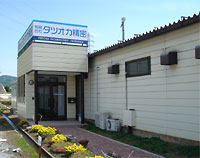 タツオカ精密 社屋