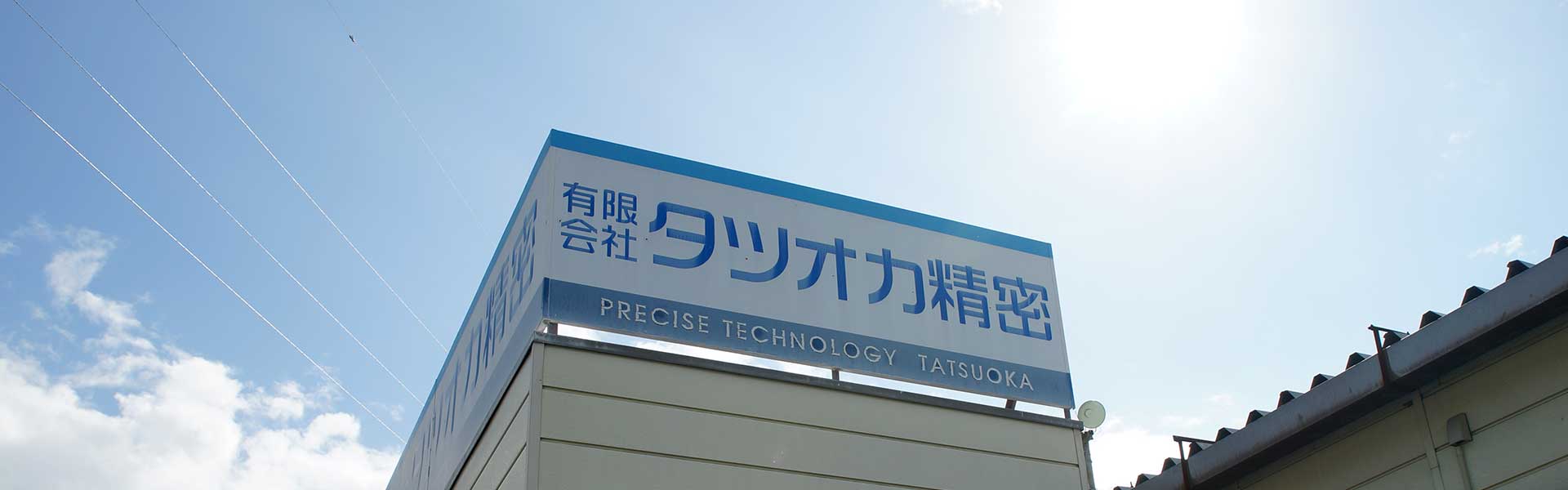 タツオカ精密　お問い合わせ