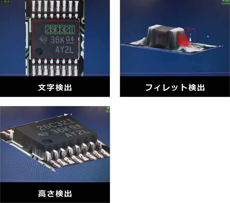 3D外観検査 文字検出／フィレット検出／高さ検出