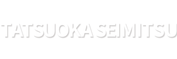 有限会社タツオカ精密