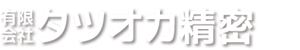 プリント基板実装・フレキシブルプリント基板(FPC)実装の有限会社タツオカ精密(長野県佐久市)