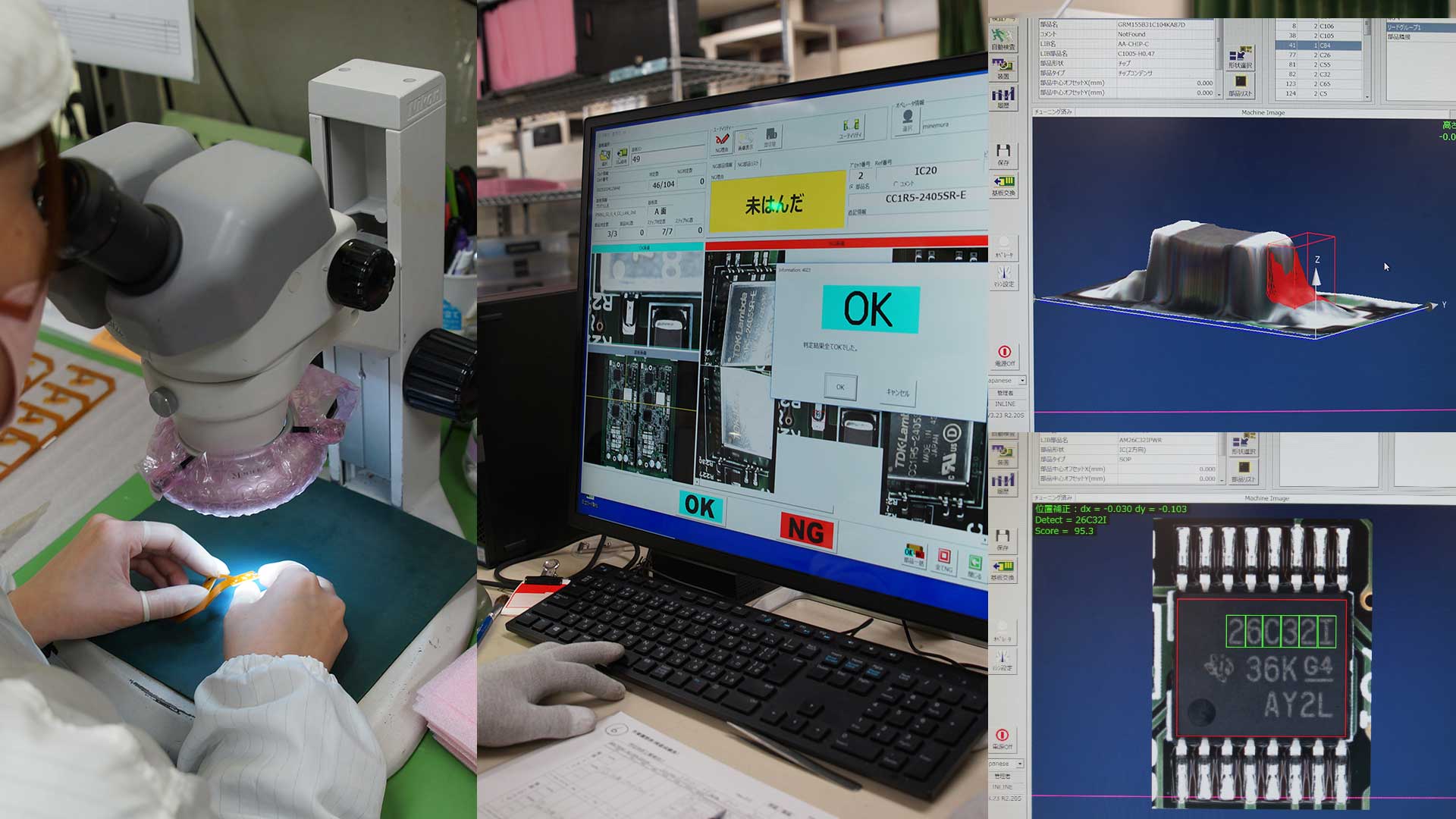 生産管理・検査部門