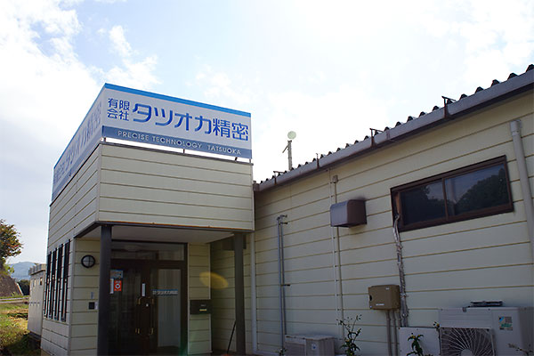 有限会社タツオカ精密　社屋